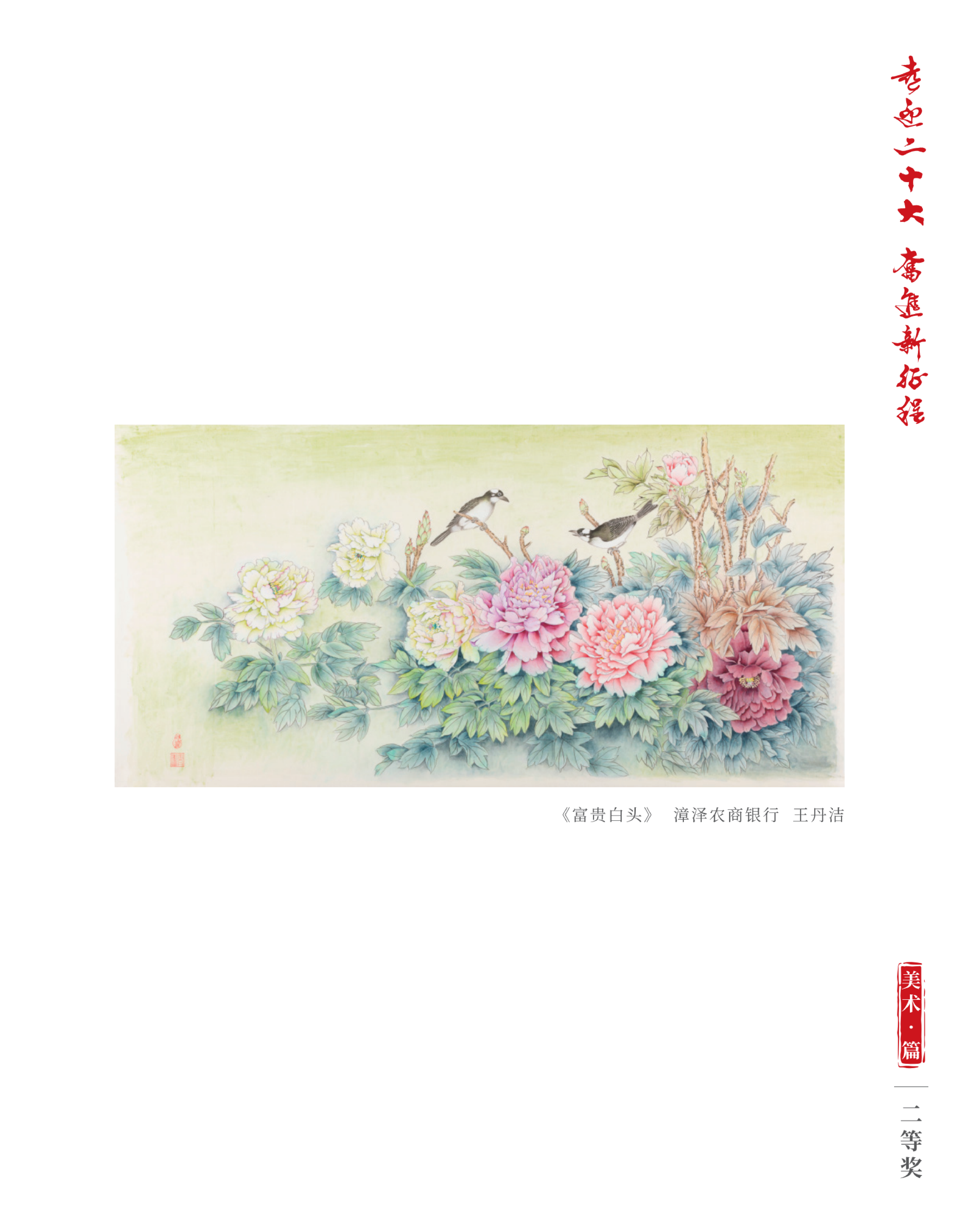 喜迎二十大 奋进新征程10.9(1)_纯图版_27