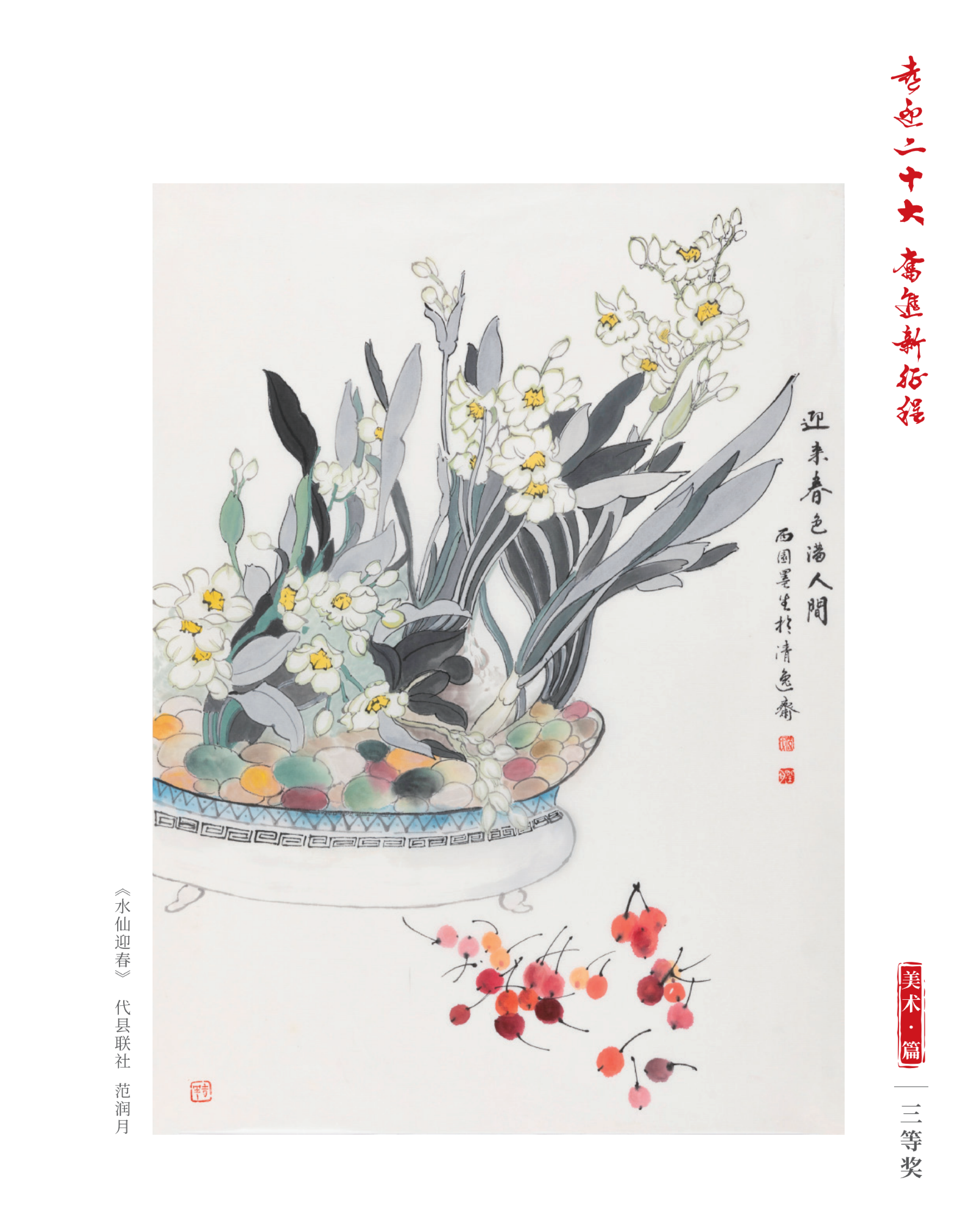 喜迎二十大 奋进新征程10.9(1)_纯图版_30
