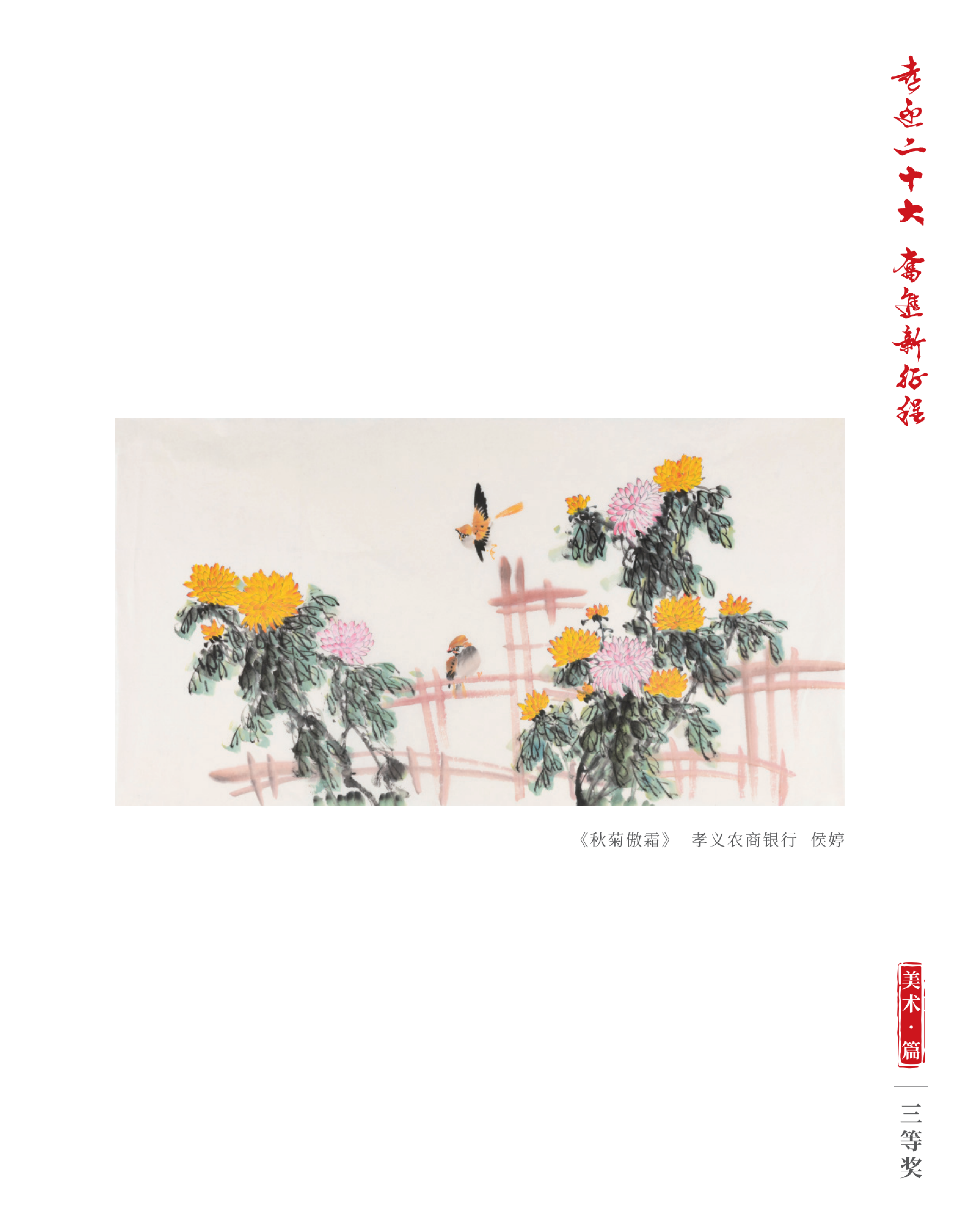 喜迎二十大 奋进新征程10.9(1)_纯图版_31