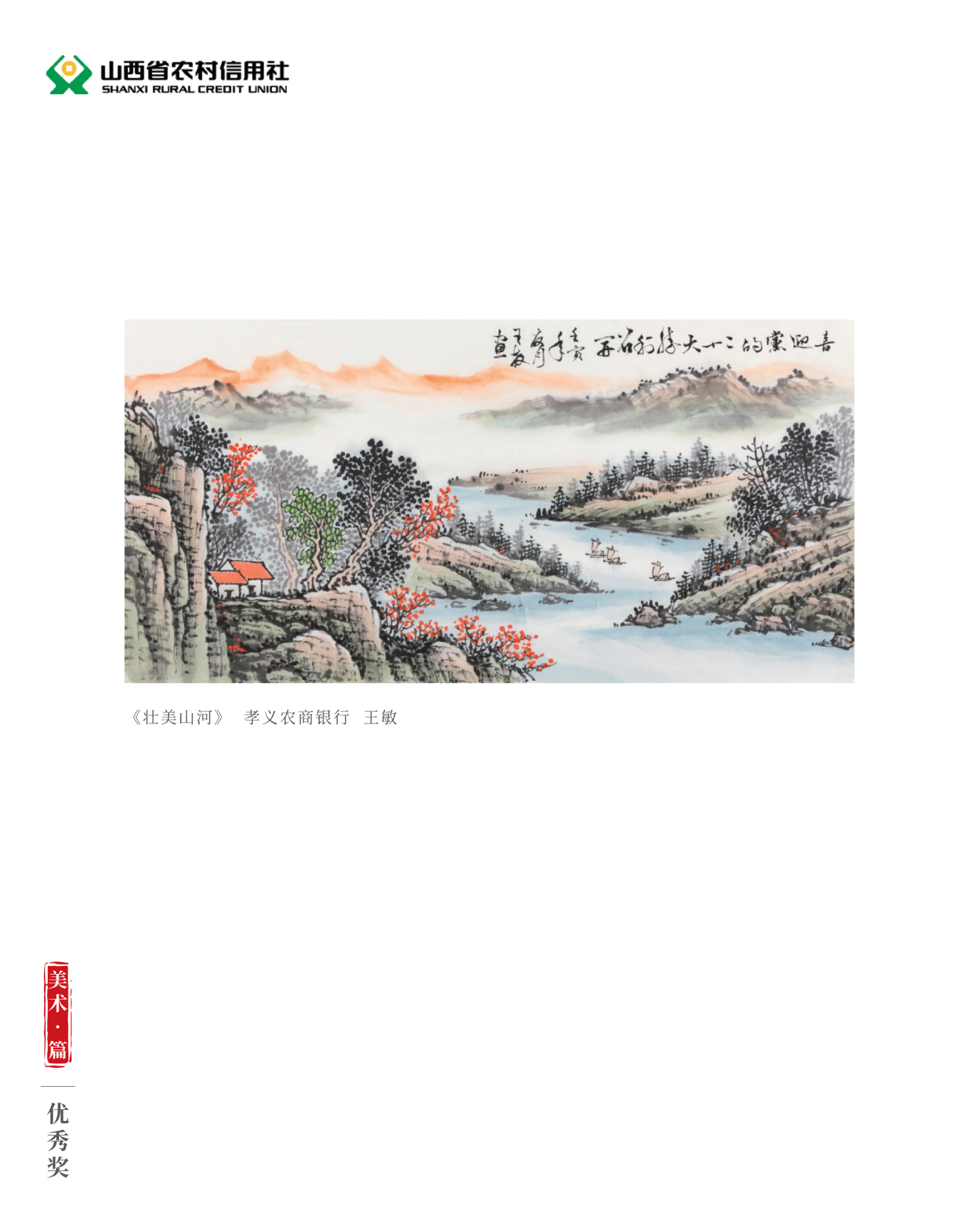 喜迎二十大 奋进新征程10.9(1)_纯图版_42
